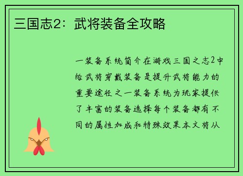 三国志2：武将装备全攻略