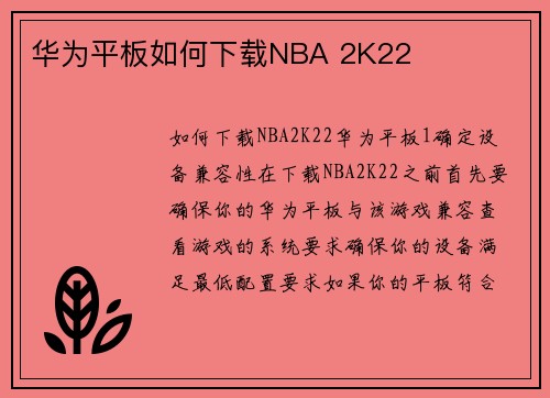 华为平板如何下载NBA 2K22